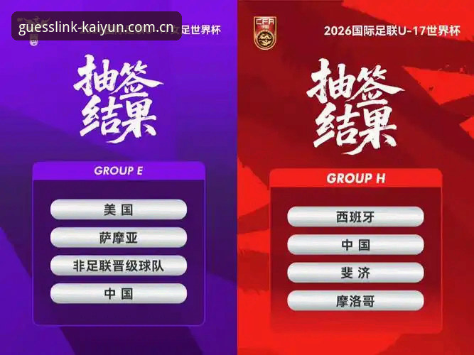 U17世界杯抽签：中国男足vs西班牙女足vs美国，谁更有戏？开云app下载助你全程追踪