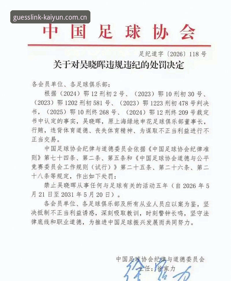 开云移动端 足协第三批禁足名单事件全面评测:65人涉案背后的行业乱象与平台信息整合